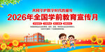 2026年全国学前教育宣传月