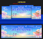 六一儿童节舞台背景