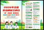 2026年防治碘缺乏病日DM单