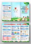 2026年世界高血压日三折页
