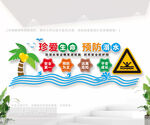 防溺水安全教育文化墙