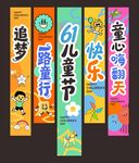 儿童节主题彩色横幅设计