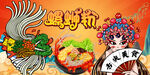 国潮螺蛳粉
