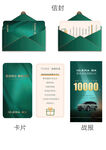 绿色系商务纸品设计方案
