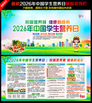 2026年中国学生营养日