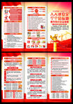 安全月三折页