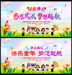 毕业季