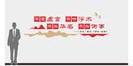 党建廉政组合文化墙