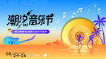夏日青春海滩音乐节