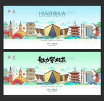 攀枝花旅游