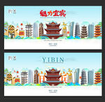 宜宾旅游