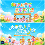 亲子运动会