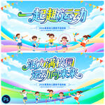 运动会