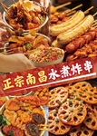 正宗南昌水煮炸串美食