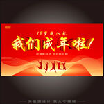 成人礼
