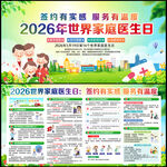 2026年世界家庭医生日