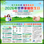 2026年家庭医生日
