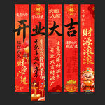 开业条幅