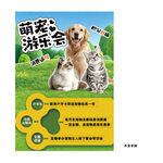 萌宠游乐会猫狗欢乐相聚