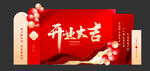开业大吉美陈