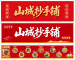 抄手美食菜品招牌灯箱海报