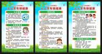 全国爱眼日展板