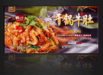 干锅牛蛙