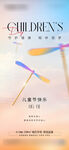 儿童节创意海报