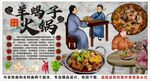 古风羊蝎子火锅背景墙装饰画