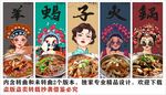 国潮羊蝎子火锅装饰画背景墙