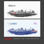 长沙
