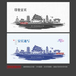 宜宾