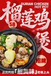 榴莲鸡煲 