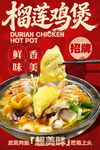 榴莲鸡煲