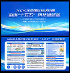 2026全国科技活动周