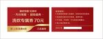 理发洗剪吹专属代金券