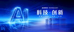 ai科技展板主视觉kv