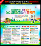 2026中国学生营养日