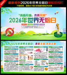 2026年世界无烟日