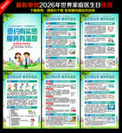 2026世界家庭医生日