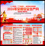 2026安全月