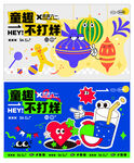 童趣卡通不打烊宣传海报