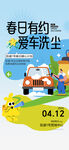 春日爱车清洗活动现场