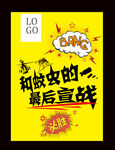 夏日蚊虫海报主题活动