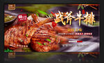战斧牛排