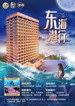 海南三亚旅游海报