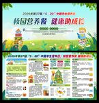 2026年中国学生营养日 