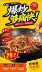 爆炒够痛快鲜菇炒牛肉