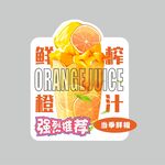 鲜榨橙汁台卡
