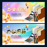 办公用品